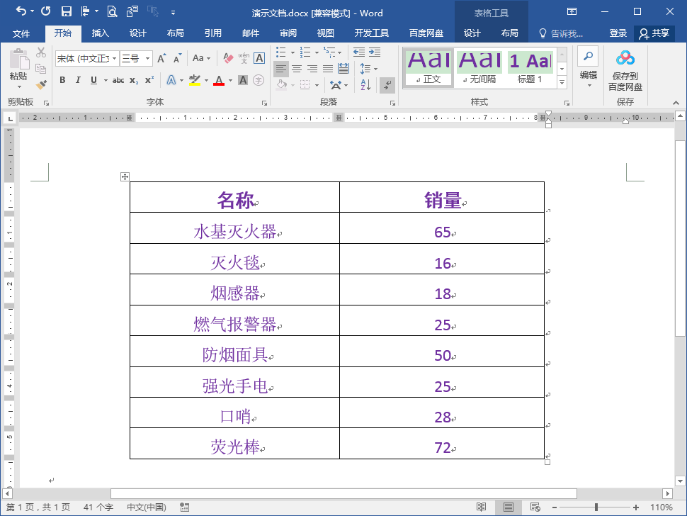 Word文档表格降序排列怎么操作？