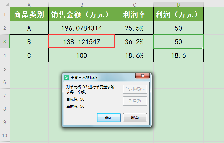 如何用WPS表格进行单变量求解运算达到指定利润目标的销售额？