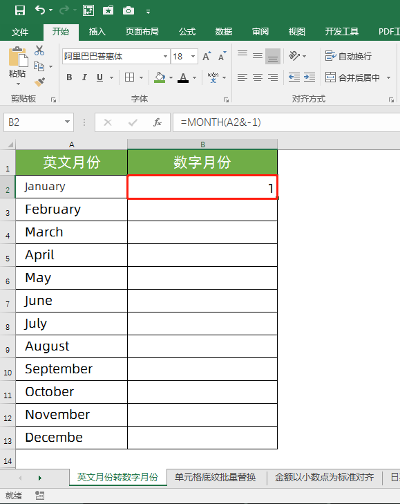 Excel中如何将英文月份转换为数字月份？