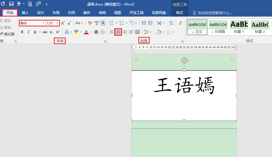 word会议桌牌制作教程：如何用word制作会议桌牌?