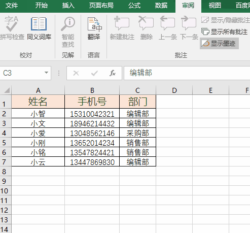 Excel中怎么对部分区域设置保护禁止他人编辑？这4招让你的表格不再被人乱改