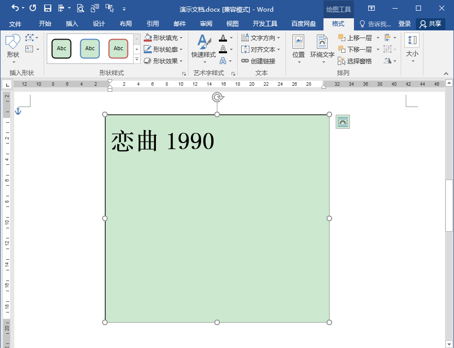 Word中如何实现文本框中英文和数字的竖排?