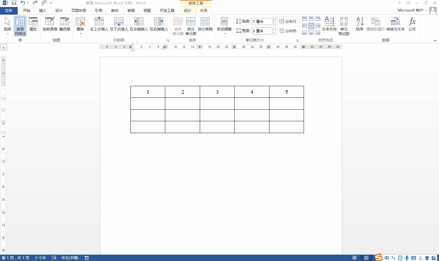 word表格常用技巧大全-表格的插入、录入、选中、增加、删除，你都会了吗