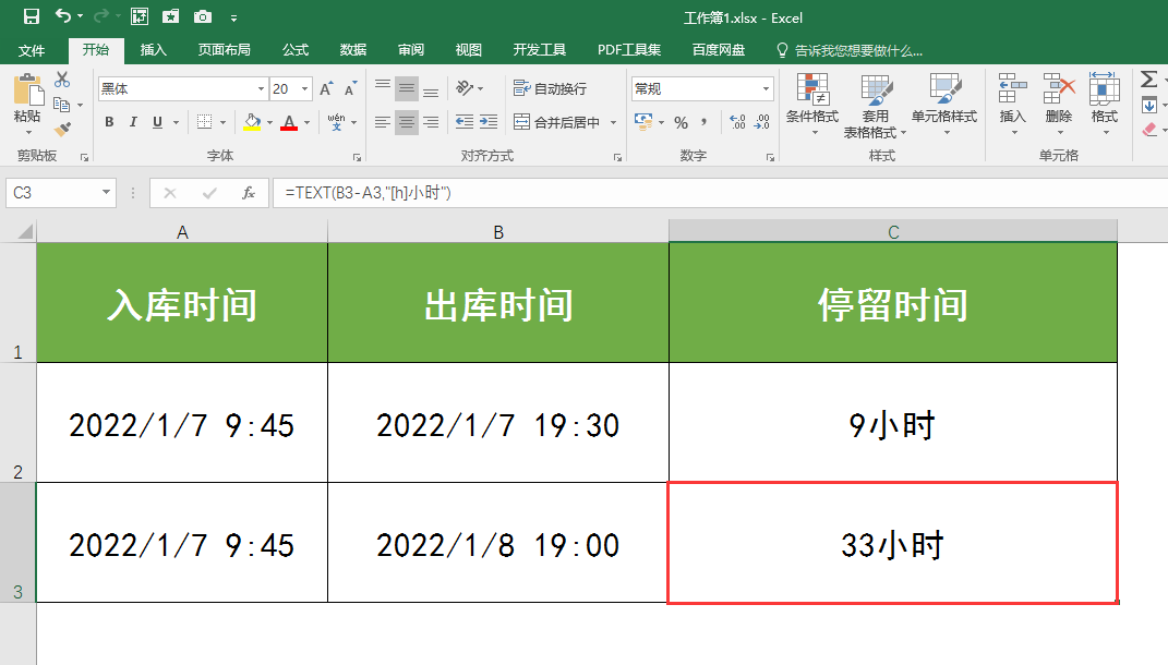 在Excel表中如何计算两个时间差？