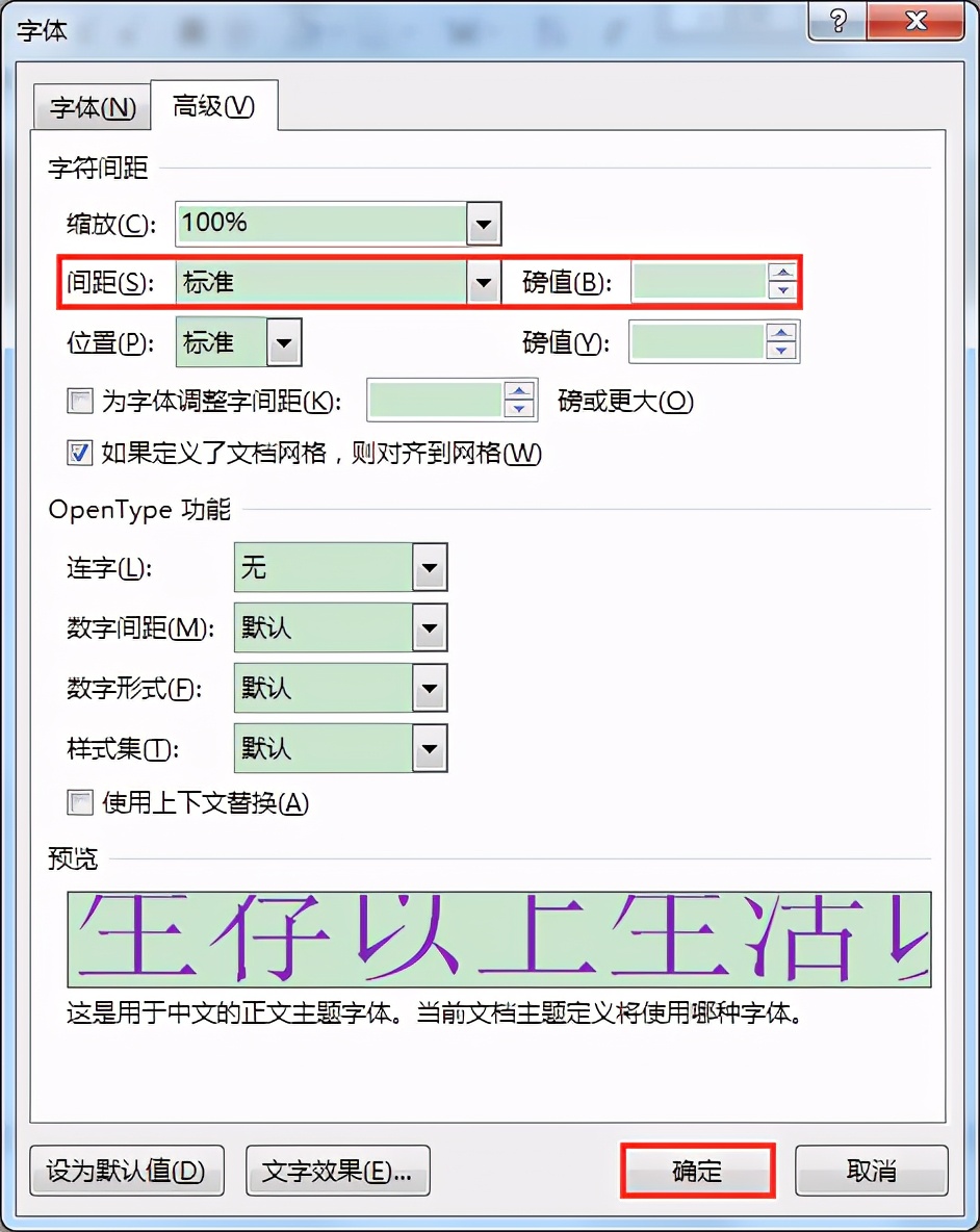 Word里字与字之间的间隔很大如何调小？