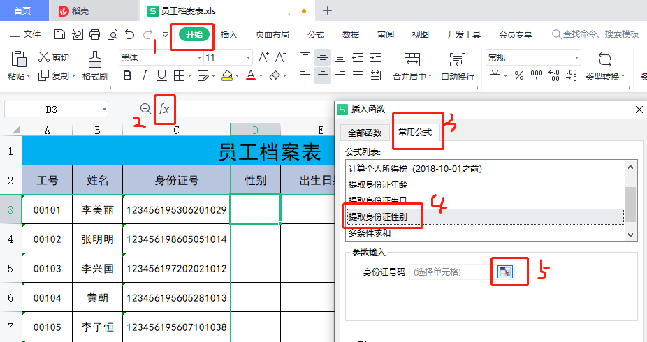 excel中如何通过身份证号获取“性别”? Excel中如何通过身份证号获取“性别”?-天天办公网