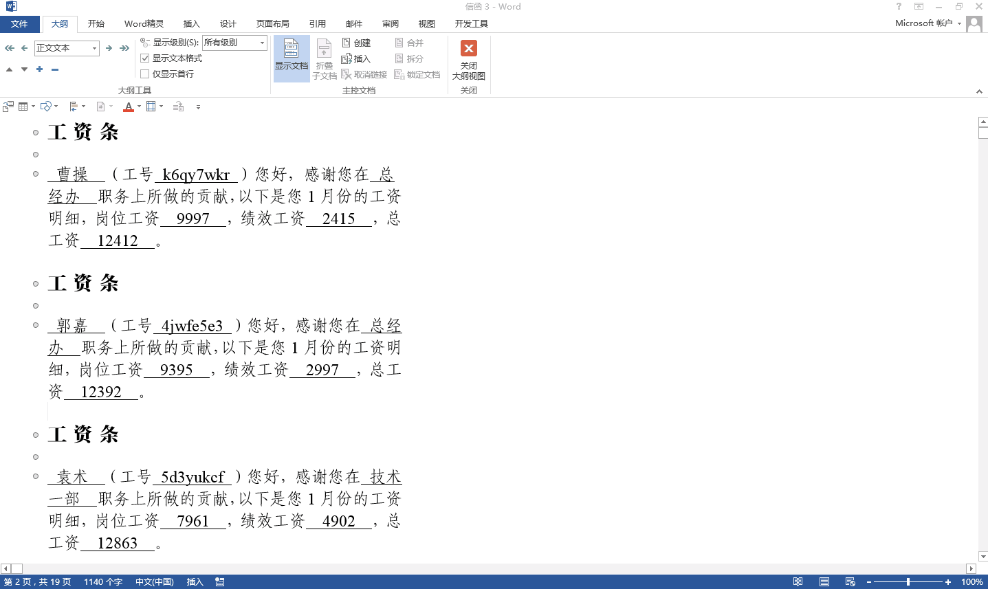 如何将合并邮件的word拆分？
