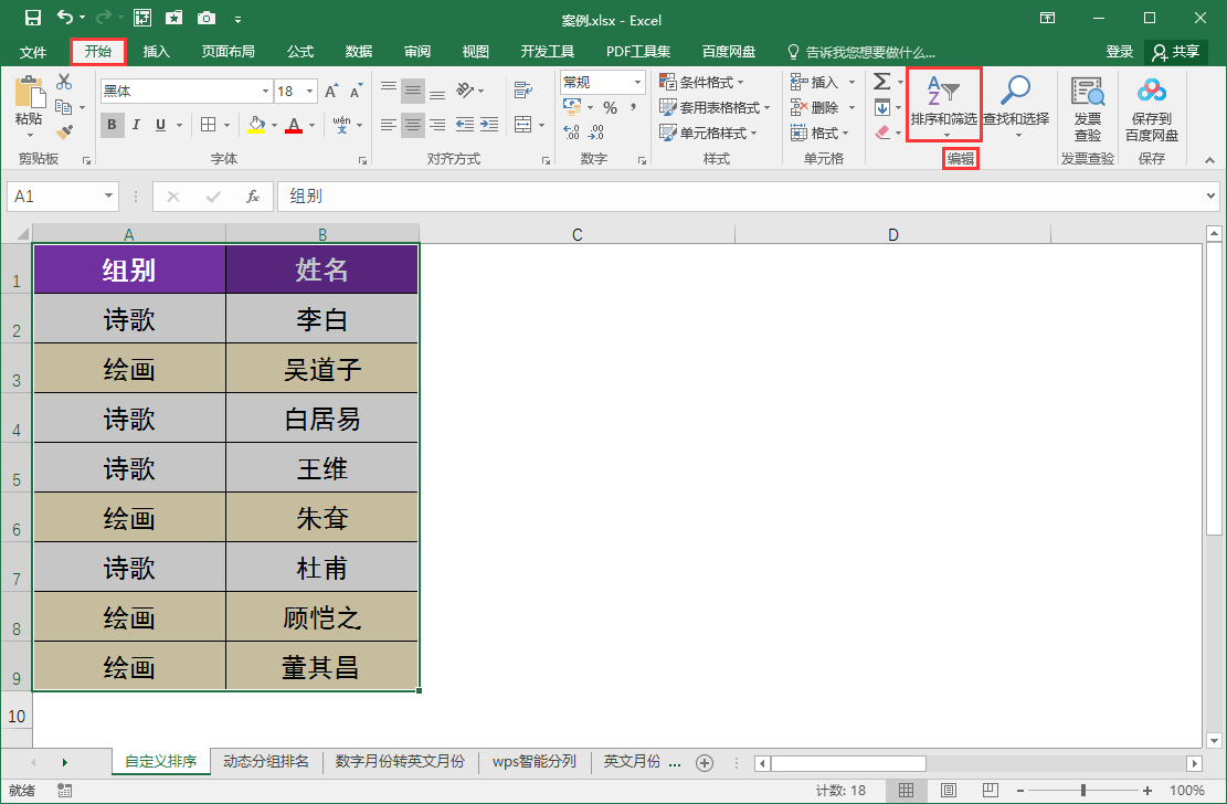 如何在Excel中按自定义序列排序？