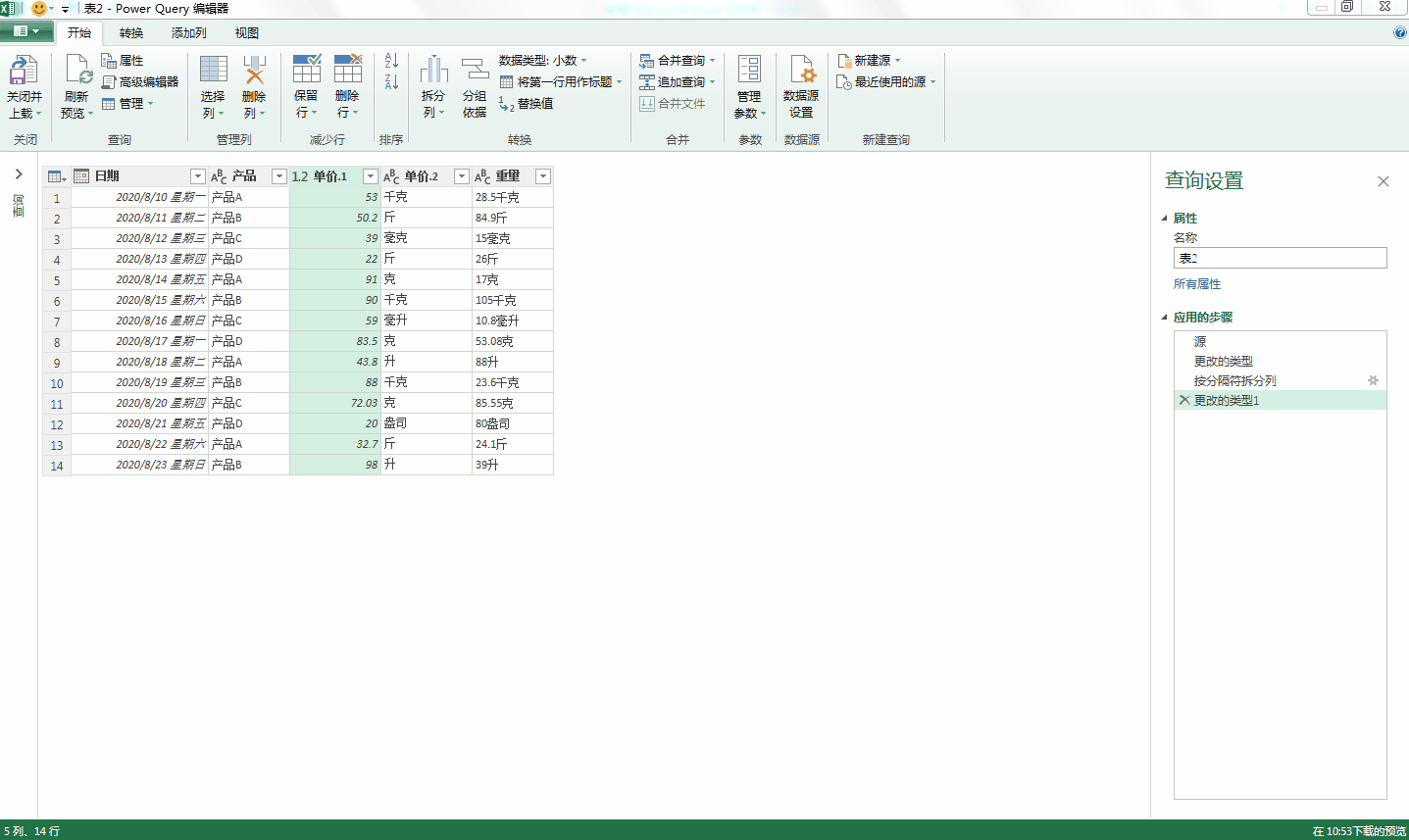Excel中通过Power Query实现含单位的文本值求和,几步轻松搞定