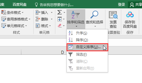 如何在Excel中按自定义序列排序？