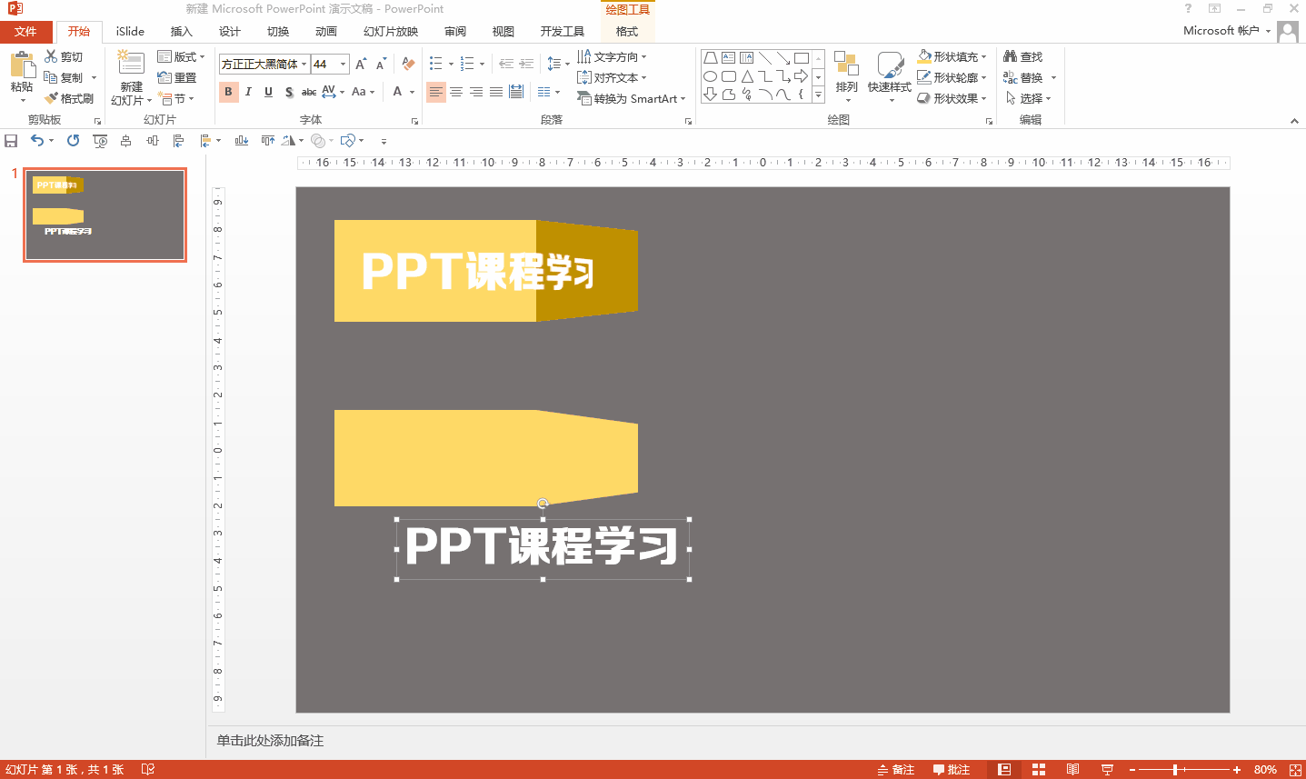 ppt折叠字怎么做？原来这么简单，简直美翻了！