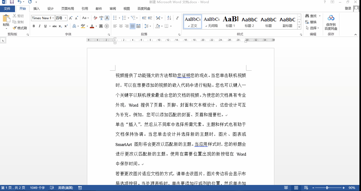 word文档怎么设置分栏页码？这个设置分栏页码的方法值得收藏