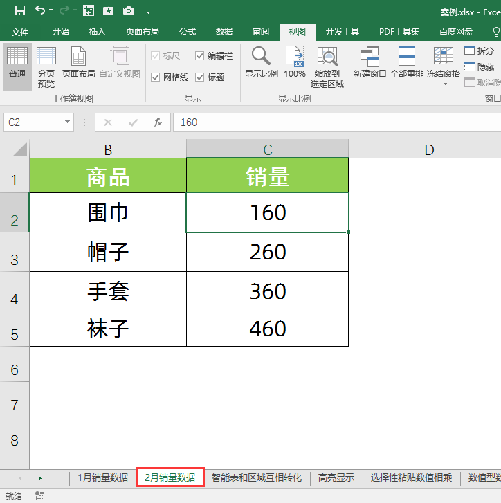 Excel中如何并排查看一个工作簿中的两个工作表？