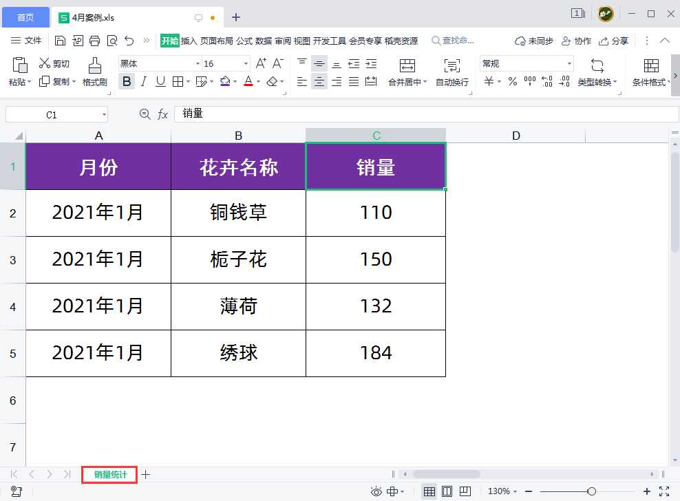 在WPS表格中如何快速复制工作表