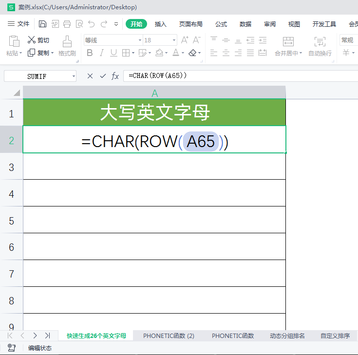 WPS表格一列怎么快速填充26个英文字母A-Z?