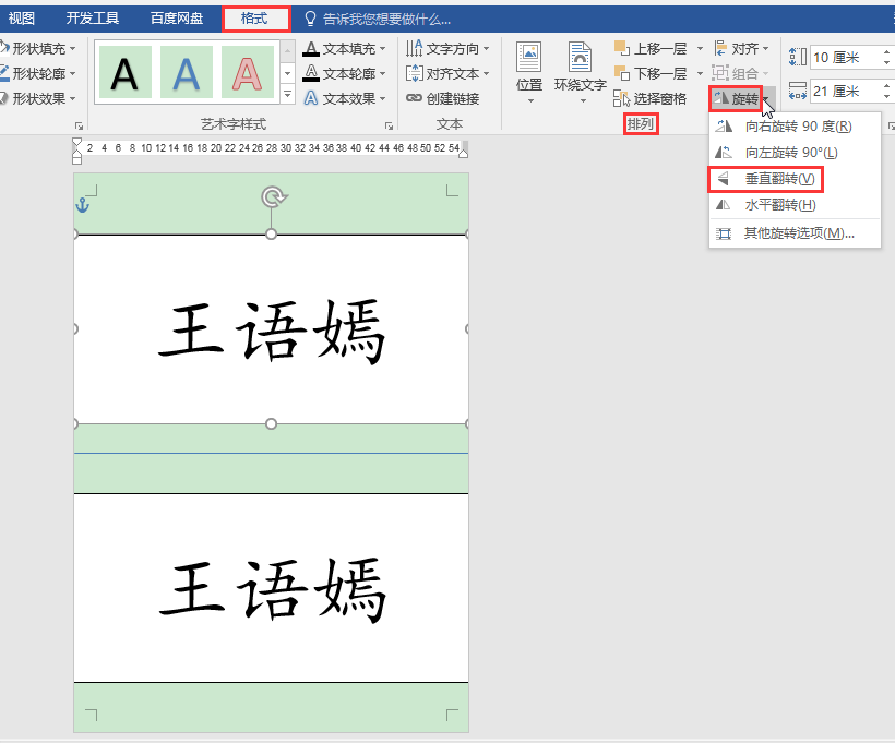 word会议桌牌制作教程：如何用word制作会议桌牌?
