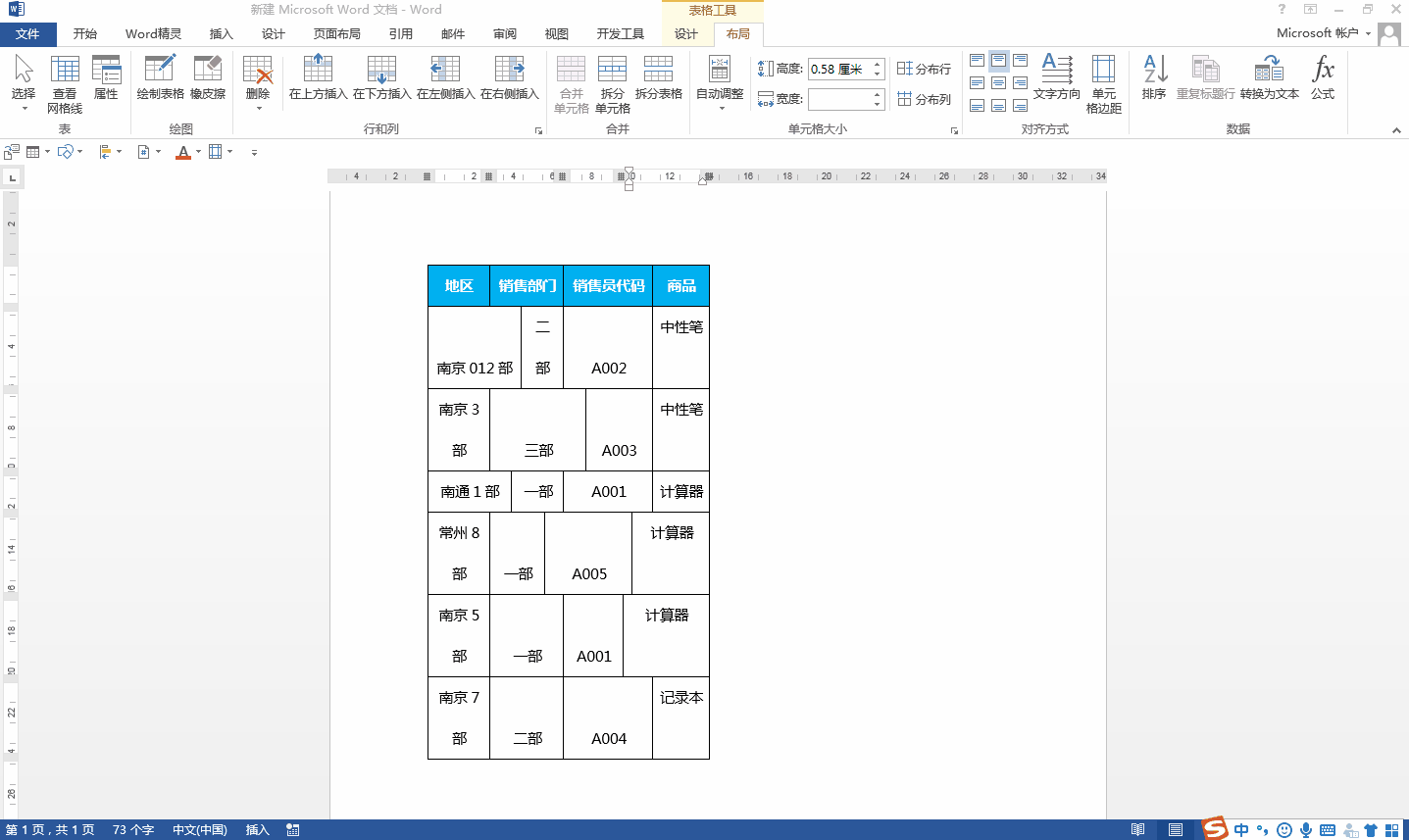 word表格线不对齐怎么办？教你一键解决的技巧