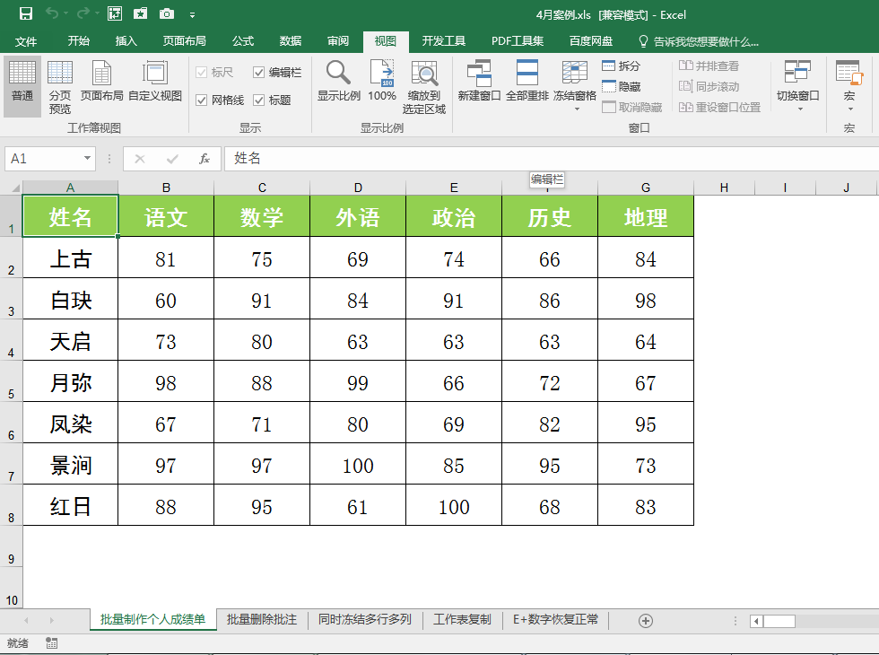 如何用excel快速批量制作成绩单？