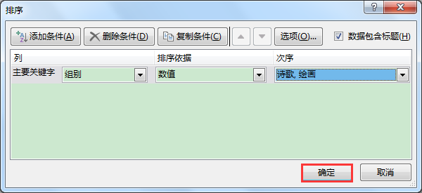 如何在Excel中按自定义序列排序？