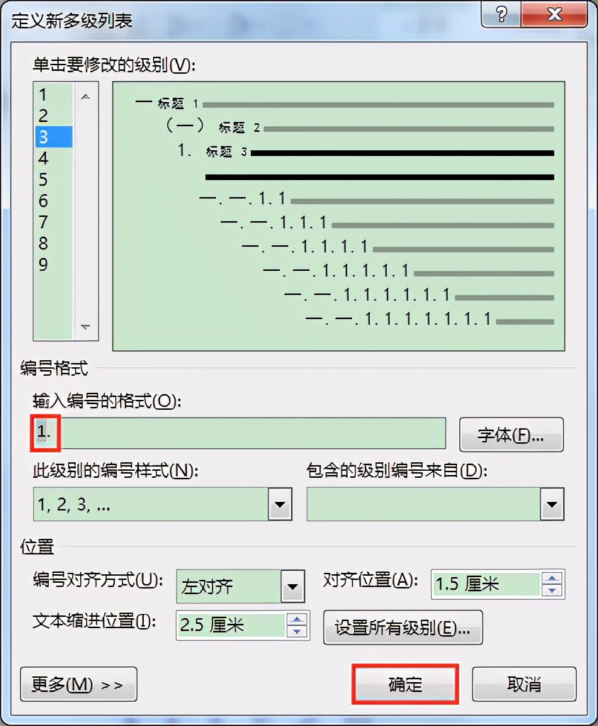 Word文档中怎么快速批量修改多级列表各级编号格式？
