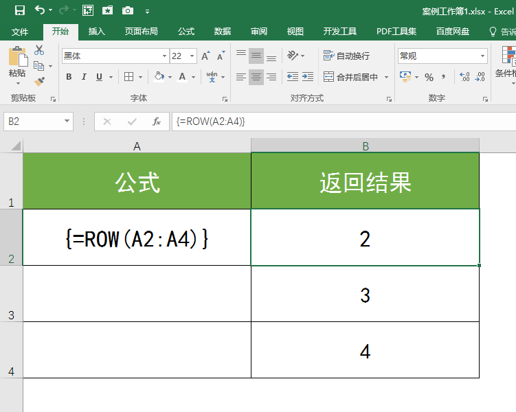 Excel中Row函数的使用方法及实例