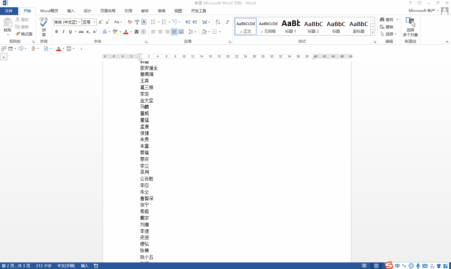 如何在Word中把一列姓名分成多行多列表格？