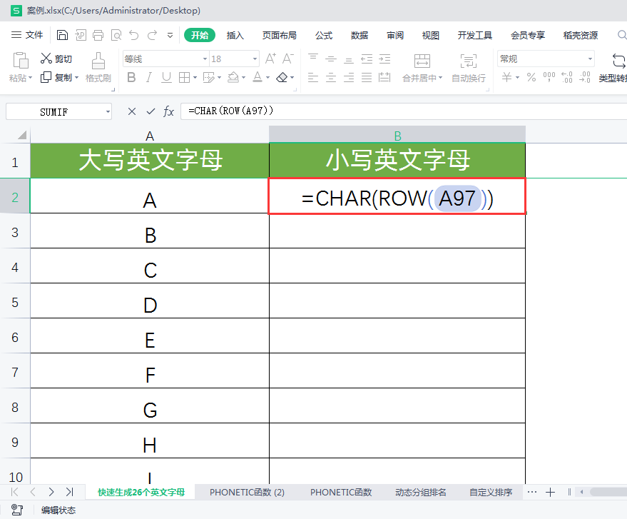WPS表格一列怎么快速填充26个英文字母A-Z?