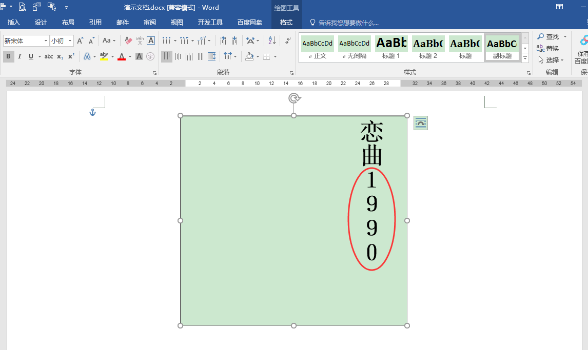 Word中如何实现文本框中英文和数字的竖排?