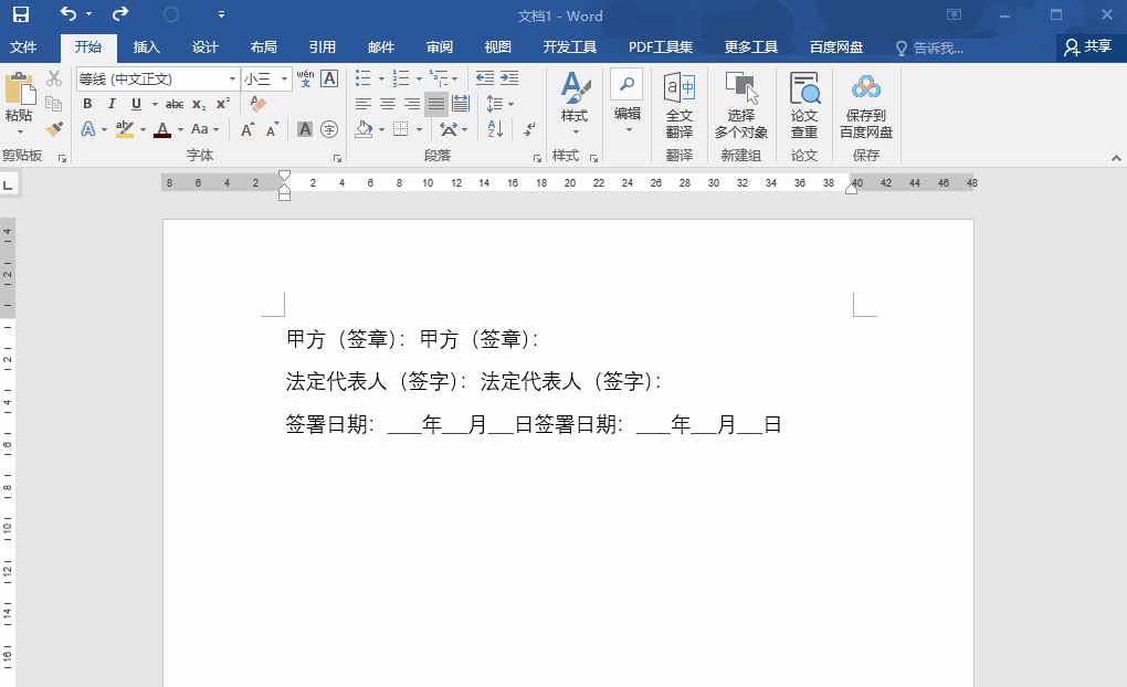 word做合同甲方乙方怎么对齐？还在敲空格？这3个方法教你快速