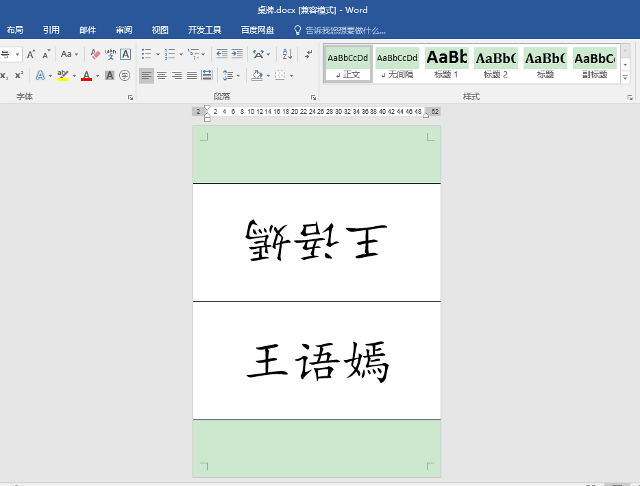 word会议桌牌制作教程：如何用word制作会议桌牌?