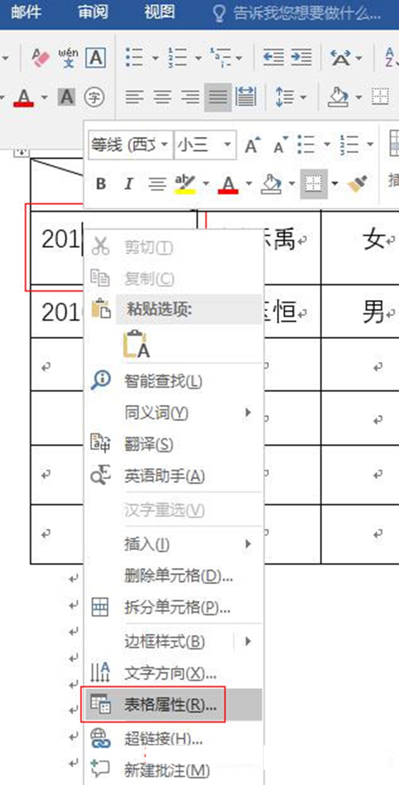 在Word中如何设置单元格格式（宽度、边距、间距）等技巧