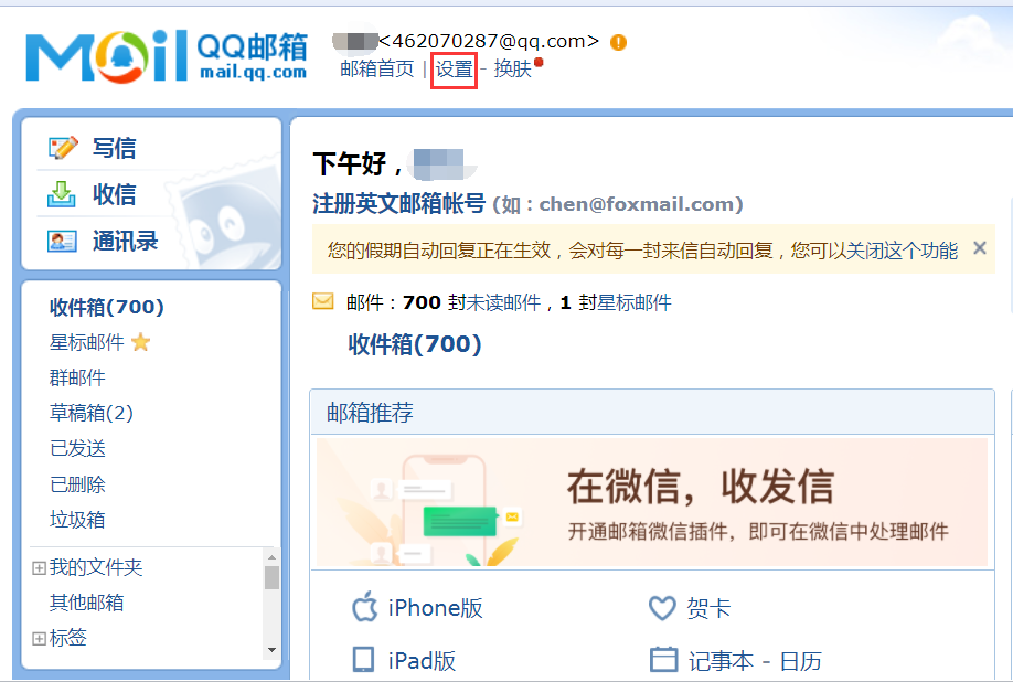 如何设置QQ邮箱每页显示的邮件数量？