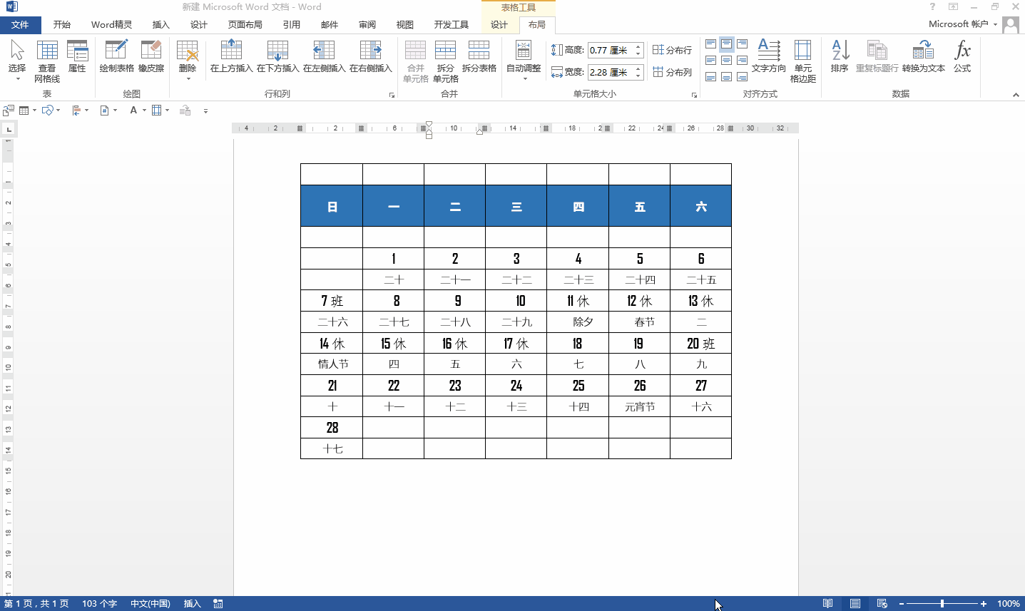 word如何做日历日程表？高效制作节假日安排日历，非常简单
