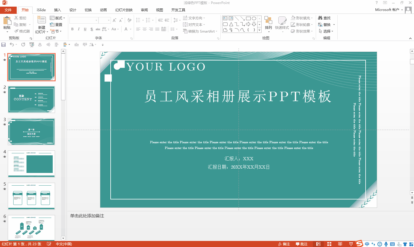 如何在保存ppt时嵌入字体?PPT保存嵌入字体换电脑不当心字体缺失
