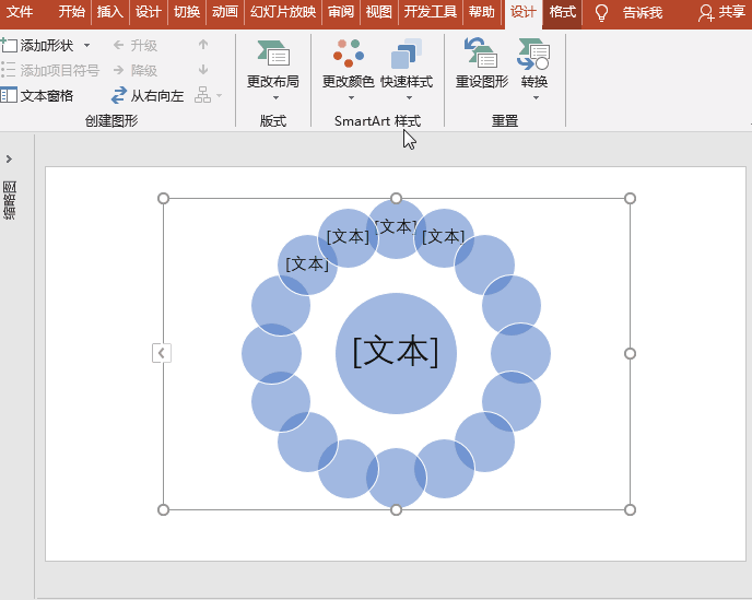 PowerPoint动画特效制作：魔幻旋转彩球
