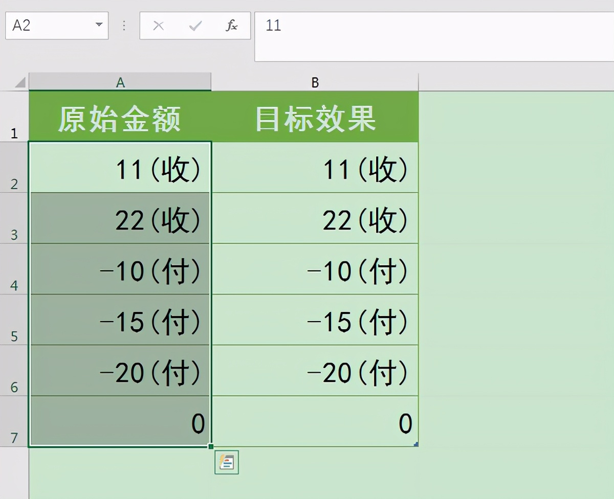 Excel中如何根据数值的正负自动添加后缀？