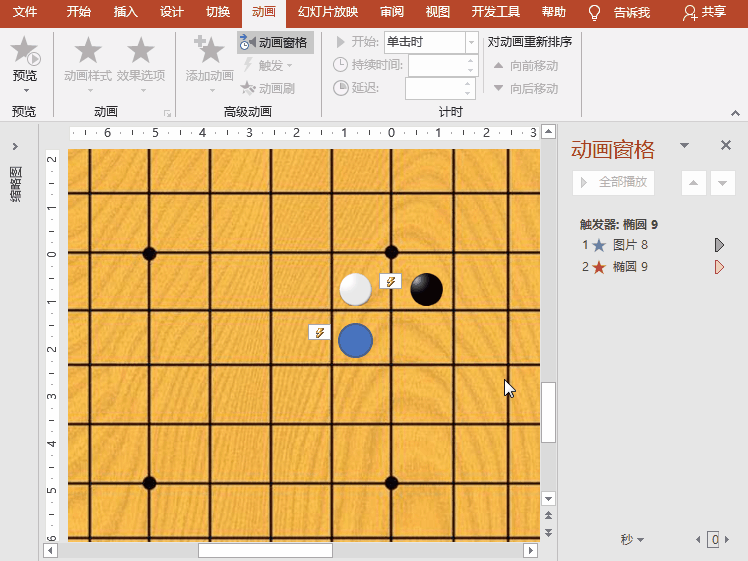 PowerPoint动画特效制作实例案例：连珠五子棋 围棋