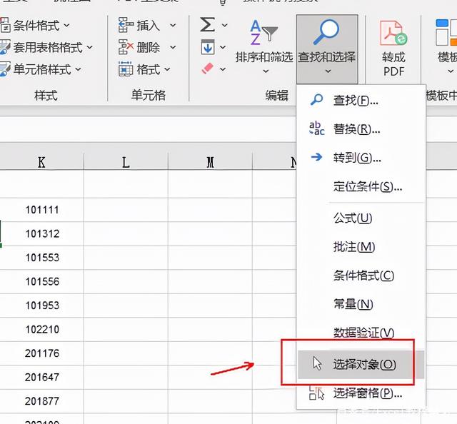 Excel中查找和选择怎么用？