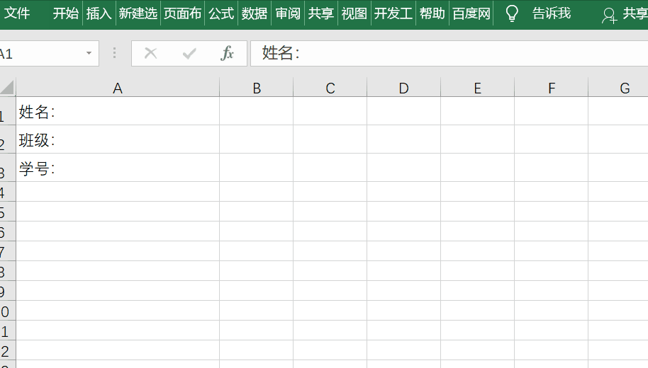 如何在Excel中添加下划线
