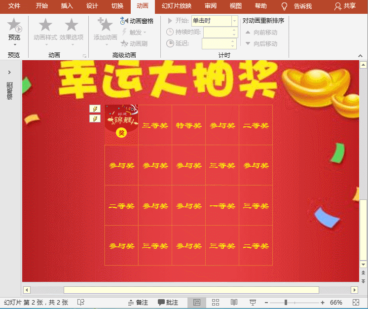 PPT特效制作教程：幸运翻牌抽奖