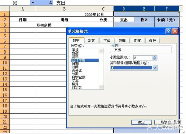 手把手教你如何做EXCEL记账表格