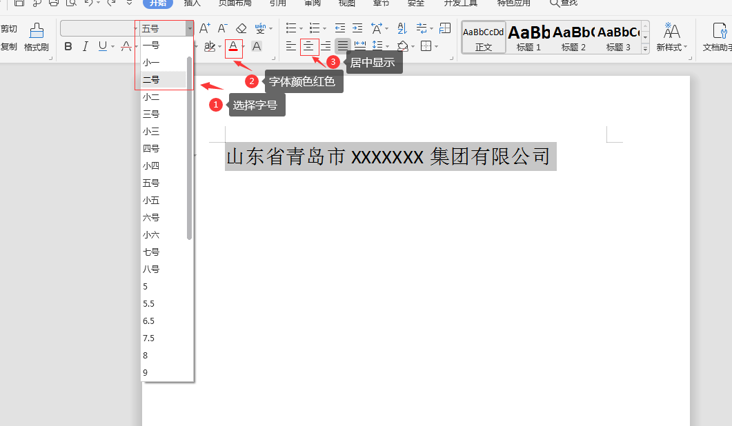 用Word快速制作红头文件，可自动生成反复使用，同事看了都夸厉害