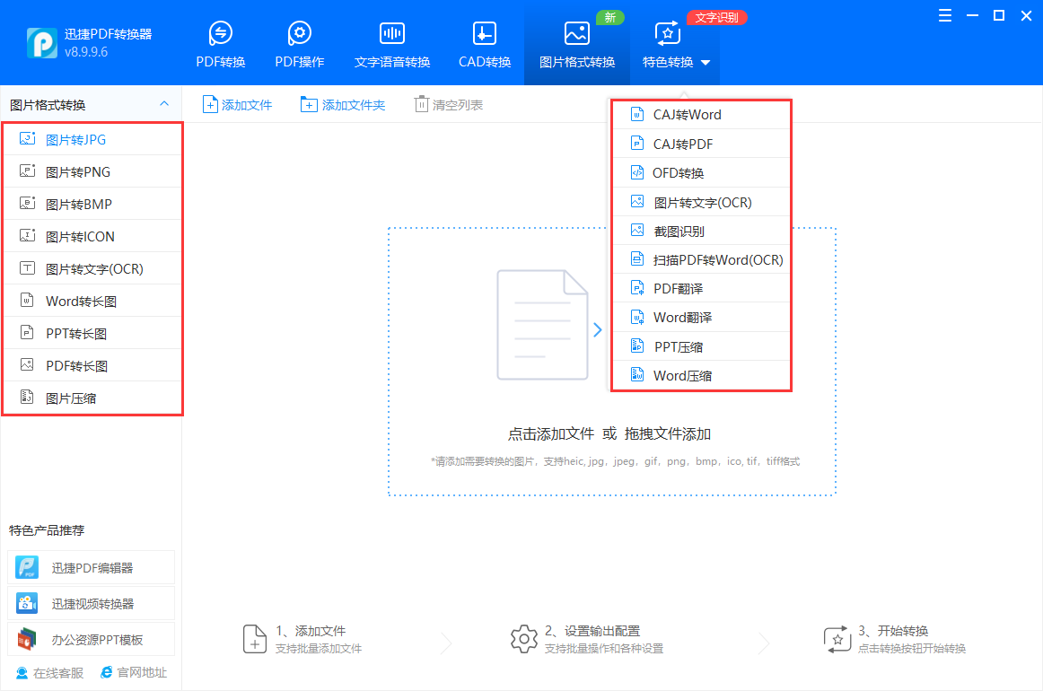 一款功能非常强大的文件转换工具推荐，还可压缩PDF和添加水印