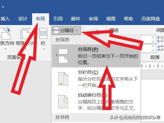 Word怎么插入分页符