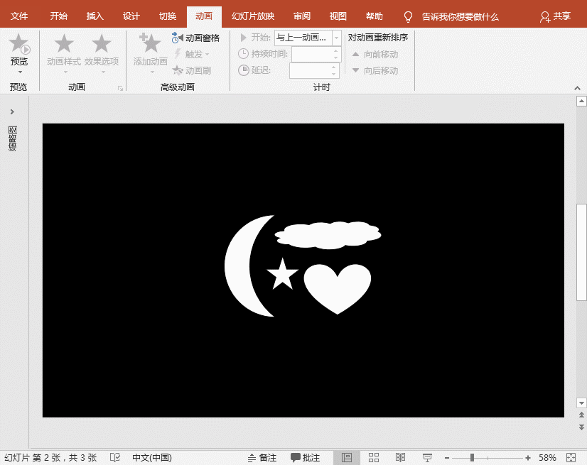 PPT特效制作教程：窗外图片播放