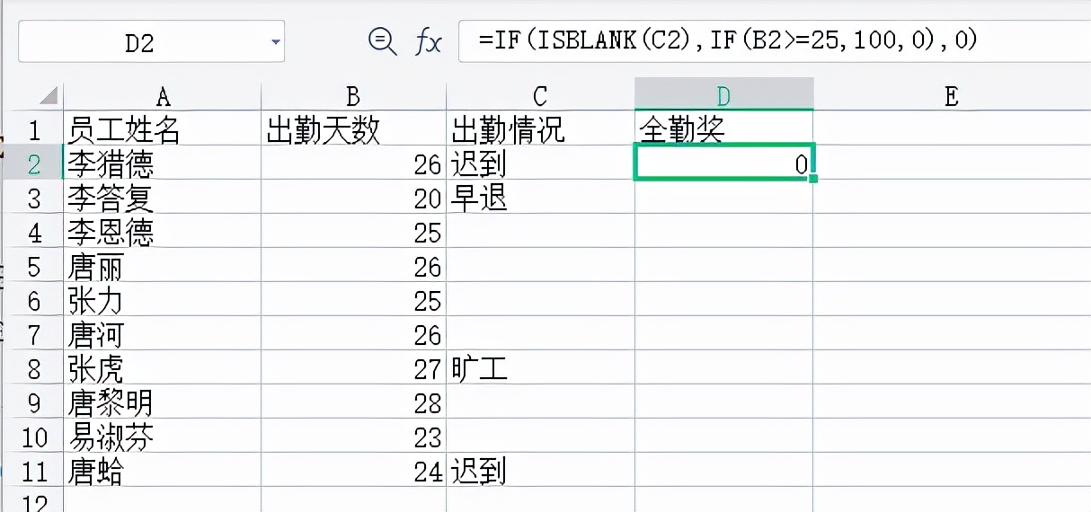 用excel算全勤奖怎么用公式? 用excel算全勤奖怎么用公式?-天天办公网