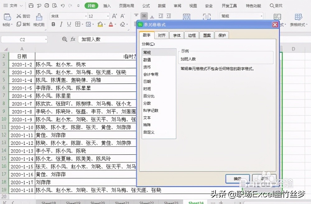 Excel中如何根据名单统计临时加班人数？