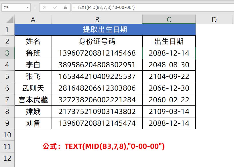 Excel中利用函数提取身份证号码中出生日期的方法