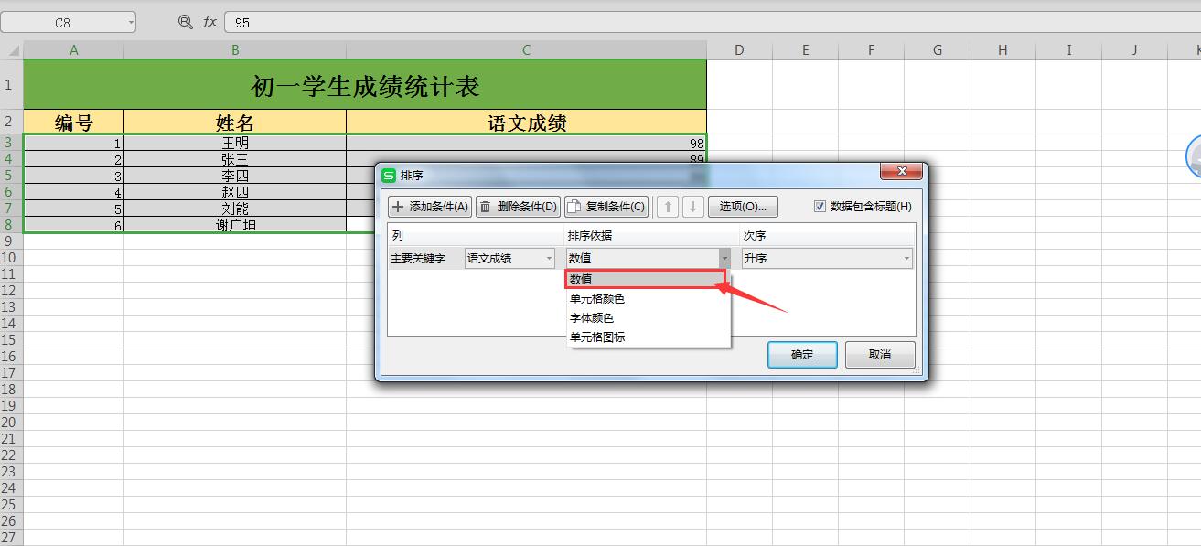 如何将excel表格中的数据进行排序？只需简单几步轻松搞定