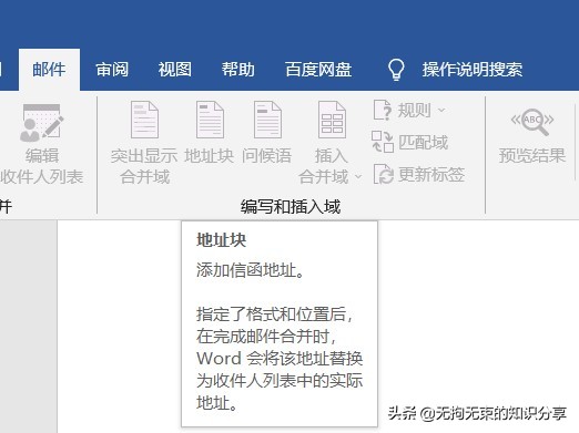word邮件选项卡在哪里,word邮件选项卡有哪些功能 word邮件选项卡在哪里,word邮件选项卡有哪些功能-天天办公网